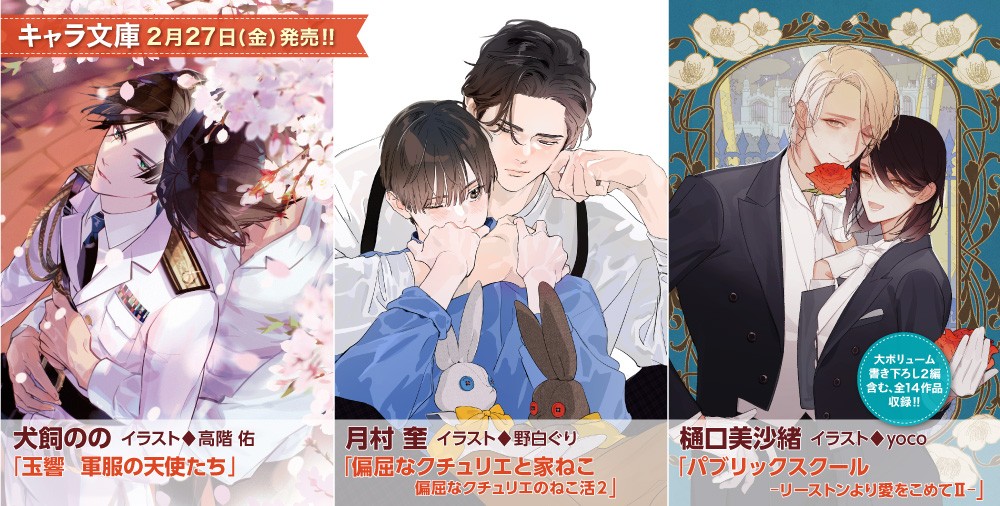 キャラ文庫 新刊