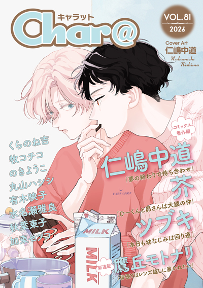 Char@ VOL.81