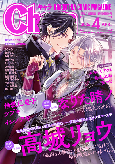 Chara 2026年4月号