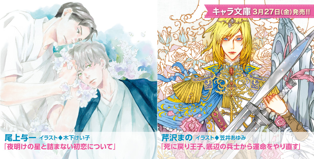 キャラ文庫 新刊